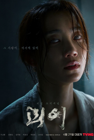 Poster 8 de Série Monstrous (2022)