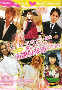 Yukan Club (有閑倶楽部)