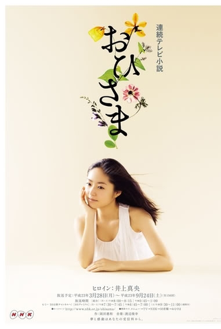Poster 1 de TV Ohisama (2011)
