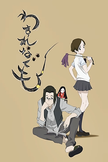  de Curta Wasurenagumo (2012)