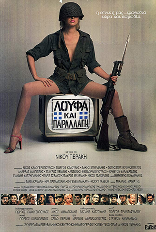 Poster 1 de Filme Esquivar-se e camuflar-se (1984)