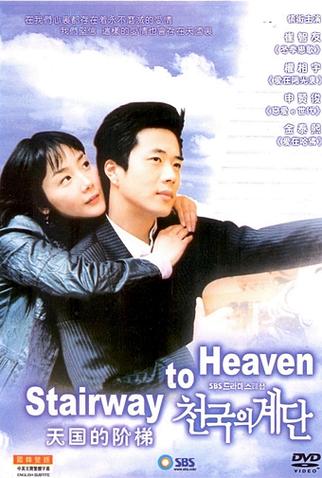 Poster 12 de Série Stairway to Heaven (2003)