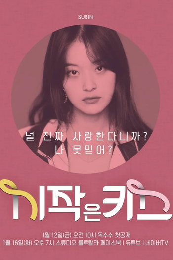 Poster de Franquia 시작은 키스 (2018)