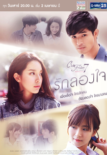 Club Friday The Series 7: Love Test (Club Friday The Series 7: Ruk Long Jai)