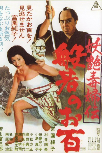  de Filme Ohyaku: The Female Demon (1968)