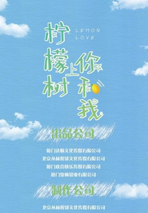 Falling In Love (柠檬树上你和我)