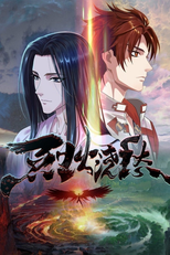 烈火浇愁 (烈火浇愁)