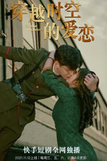 Goodbye, I Miss The Love (穿越时空的爱恋)