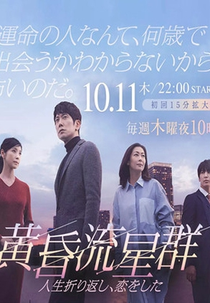 Like Shooting Stars in the Twilightj (Tasogare Ryuuseigun)