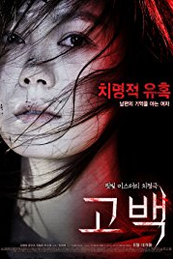 Poster de Filme Confession (2015)