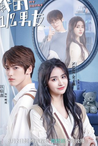 Poster 1 de Série My Honey (2022)