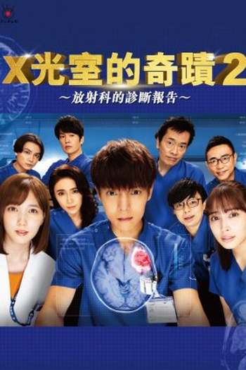 Poster de Série Radiation House 2 SP (2021)