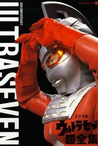 Poster 2 de Série Ultraseven (1967)