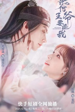 Royal Highness Fell In Love With Me (奈何王爷要追我)