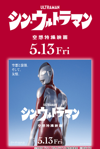 Poster 17 de Filme Shin Ultraman (2022)