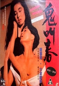 Erotic Ghost Story (Gui jiao chun)