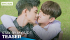 Stay By My Side - 免疫屏蔽 | Teaser [ENG SUB]
