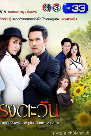 Poster 1 de Série The Sun's Power (2016)