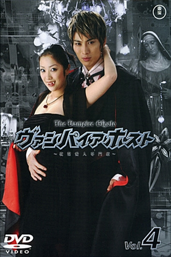  de Série Vampire Host (2004)
