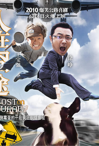 Poster 2 de Filme Lost On Journey (2010)