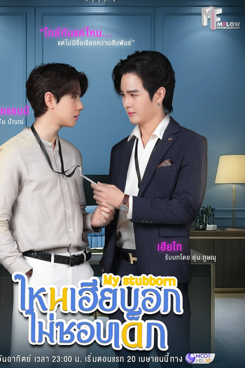  de Série My Stubborn (2025)