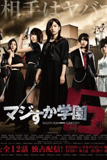 Majisuka Gakuen 5 (Majisuka Gakuen 5)