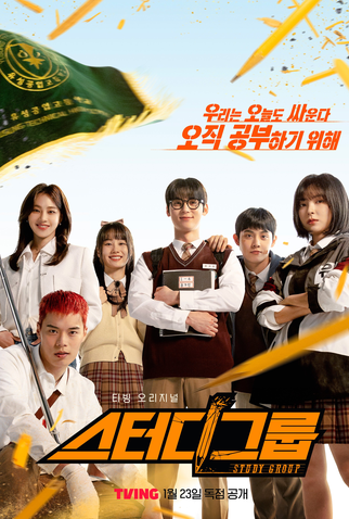 Poster 1 de Série Study Group (2025)