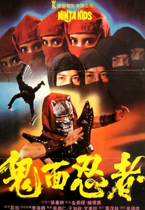 Ninja Kids (鬼面忍者)