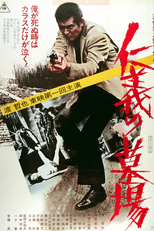 Alugados pelo Inferno (仁義の墓場)