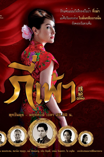  de Série Qi Pao (2012)