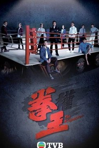 Poster 1 de Série The Ringmaster (2021)