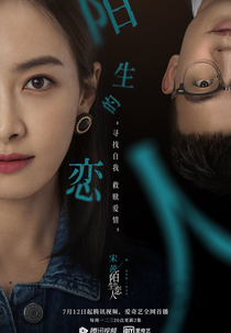 Lover or Stranger (陌生的恋人)