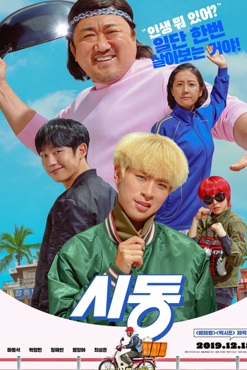  de Filme Start-Up (2019)