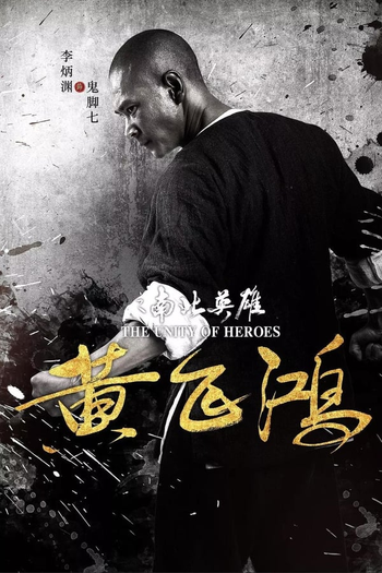  de Filme The Unity of Heroes (2018)