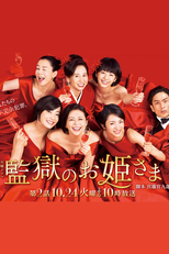 Kangoku no Ohimesama (監獄のお姫さま)