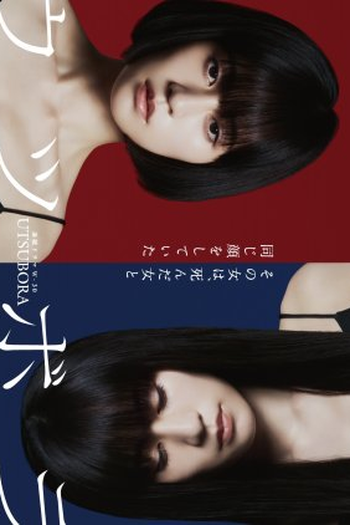  de Série Utsubora (2023)