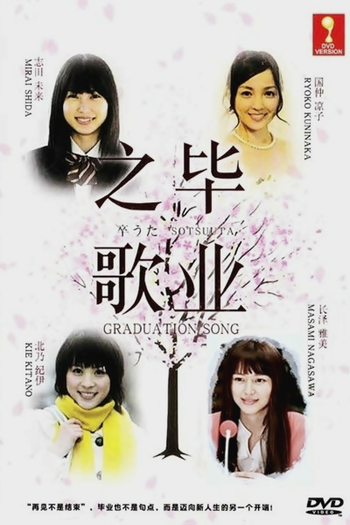  de Série Sotsu Uta (2010)