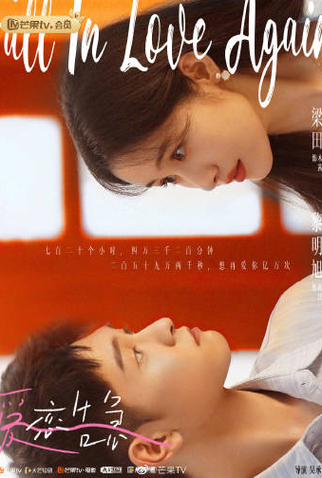 Poster 2 de Série Fall in Love Again (2022)