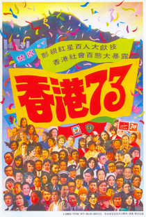 Hong Kong 73 - Poster / Capa / Cartaz - Oficial 1