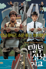 Father and Son: The Story of Mencius (Maengbu samcheon jigyo)