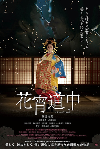 Poster 1 de Filme A Courtesan with Flowered Skin (2014)