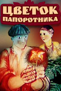 Tsvetok paporotnika - Poster / Capa / Cartaz - Oficial 1