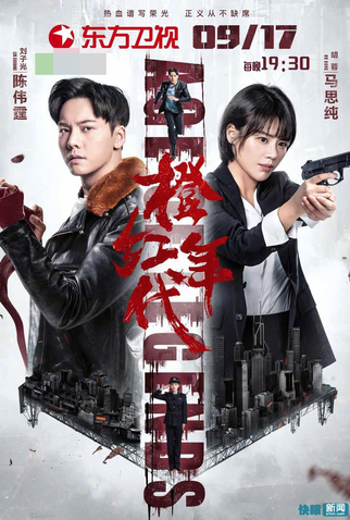 Poster 1 de Série Age of Legends (2018)