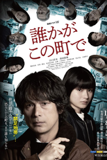 Dareka ga Kono Machi de (誰かがこの町で)