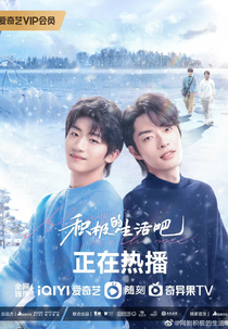 Along With Me (积极的生活吧)