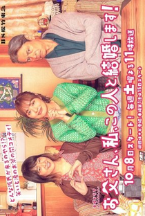 Otosan, Watashi, Kono Hito to Kekkon Shimasu! - Poster / Capa / Cartaz - Oficial 1