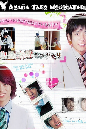  de Série Yamada Taro Monogatari (2007)