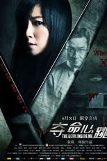 The Devil Inside Me (Duo ming xin tiao)