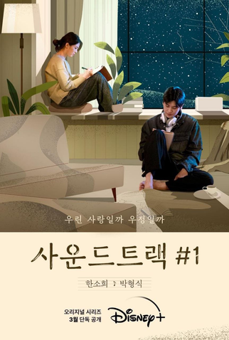 Poster 1 de Série Soundtrack #1 (2022)