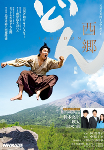 Segodon (西郷どん)